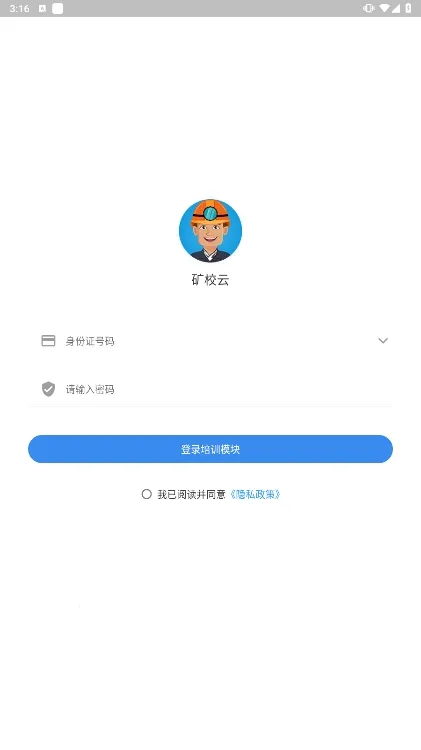 矿校云2026官方最新版本 矿校云2026官方最新版本