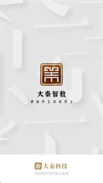 大秦智教手机版下载 大秦智教手机版下载