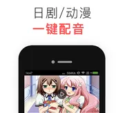 日语配音秀最新版本2026 日语配音秀最新版本2026
