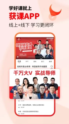 获课最新版下载 获课最新版下载