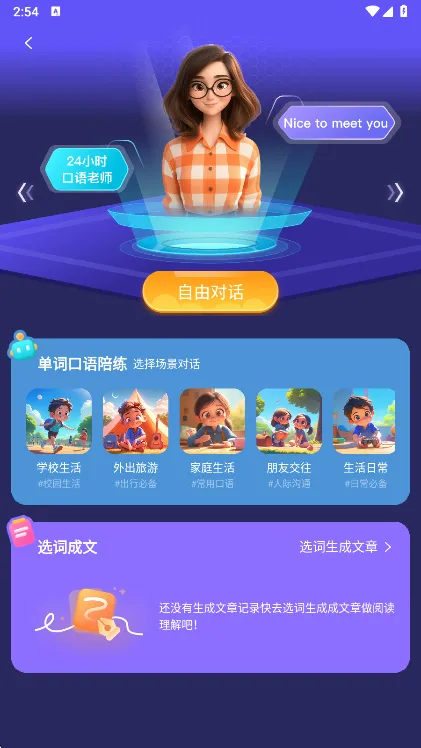 超会记单词手机版下载 超会记单词手机版下载