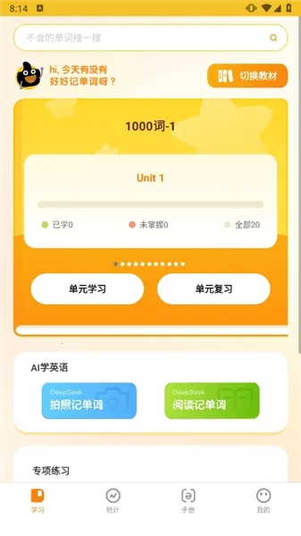 超会记单词手机版下载 超会记单词手机版下载