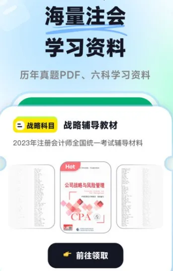 ���ǻ��CPA2026�ٷ����°汾