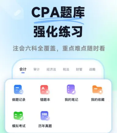 ���ǻ��CPA2026�ٷ����°汾