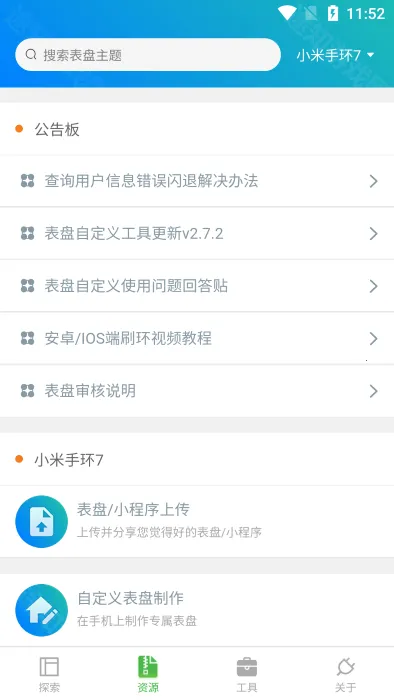 表盘自定义助手最新版本2026 表盘自定义助手最新版本2026