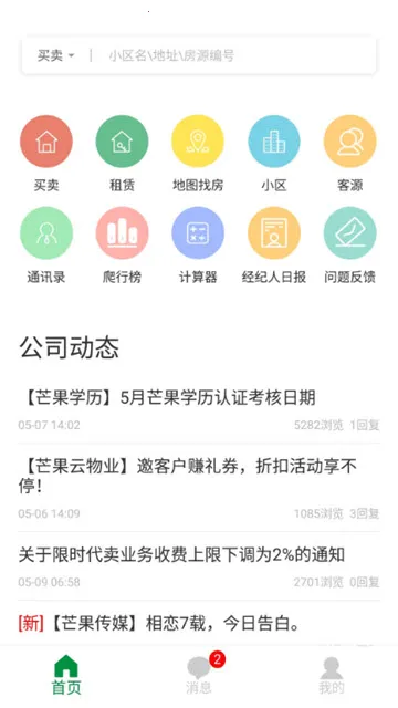 MangoMis2026官方最新版本 MangoMis2026官方最新版本