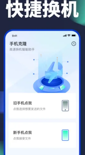换机克隆大师最新版下载 换机克隆大师最新版下载