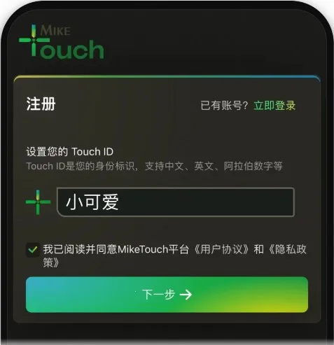 MikeTouch最新版本2026 MikeTouch最新版本2026