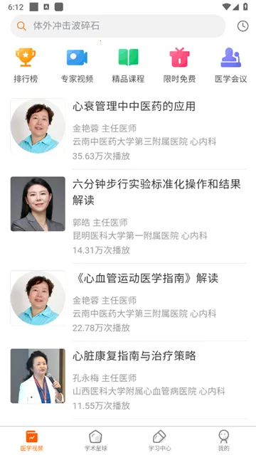 ΢ҽ��ѧϰ���°汾2026