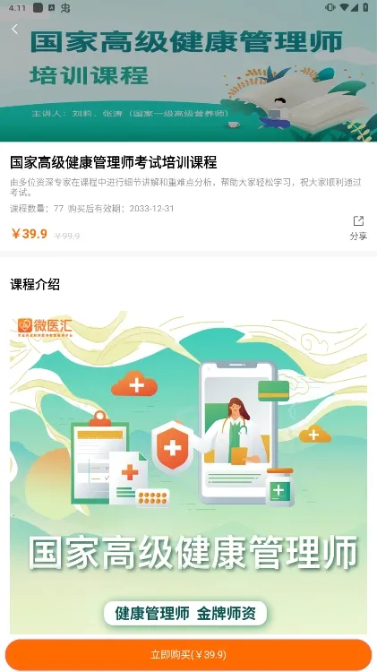 ΢ҽ��ѧϰ���°汾2026