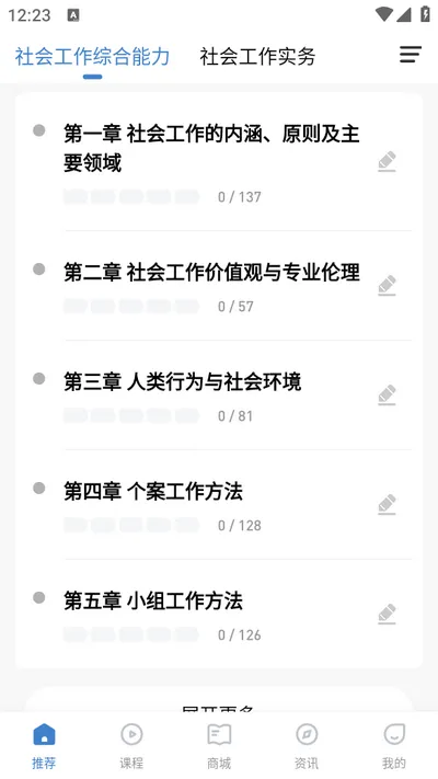 社会工作者练题狗官方正版下载 社会工作者练题狗官方正版下载