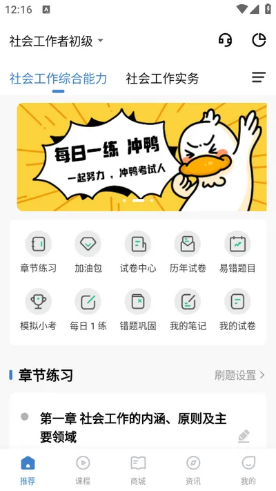 社会工作者练题狗官方正版下载 社会工作者练题狗官方正版下载