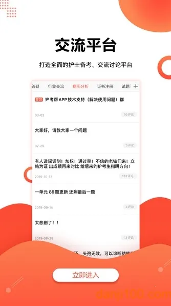 护考帮手机版下载 护考帮手机版下载