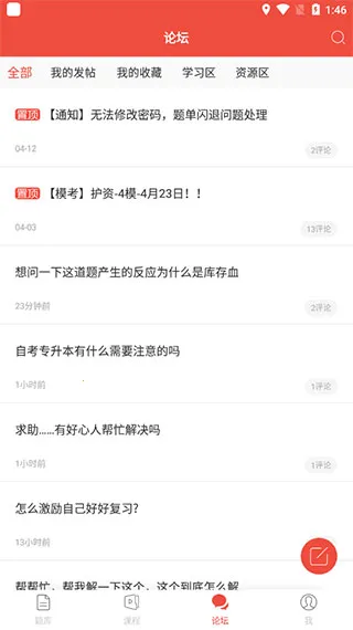 护考帮手机版下载 护考帮手机版下载