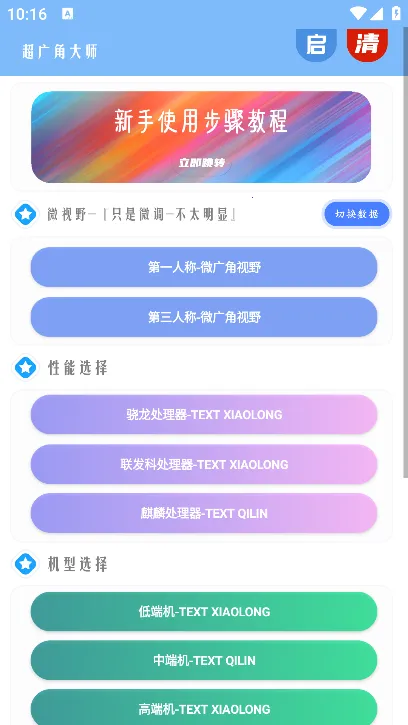 超广角大师手机版下载 超广角大师手机版下载
