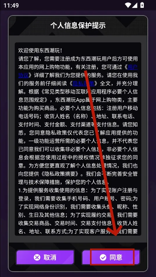 东西潮玩手机版下载 东西潮玩手机版下载