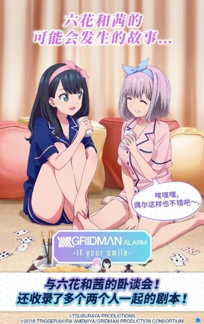 GRIDMAN ALARM���°�����