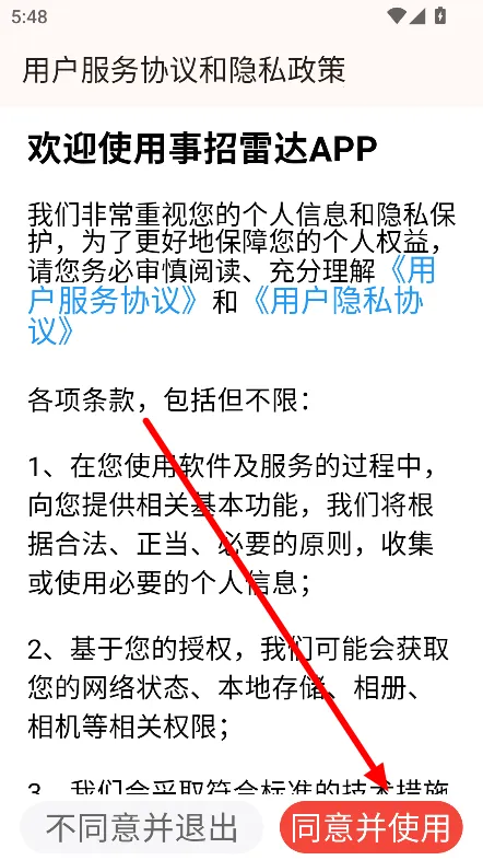 事招雷达官方正版下载 事招雷达官方正版下载