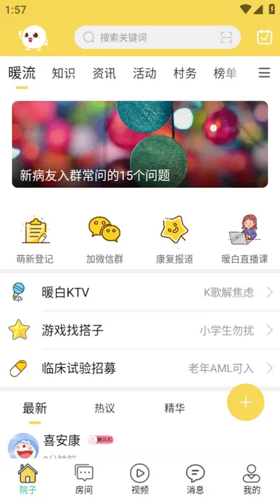 暖白小屋手机版下载 暖白小屋手机版下载