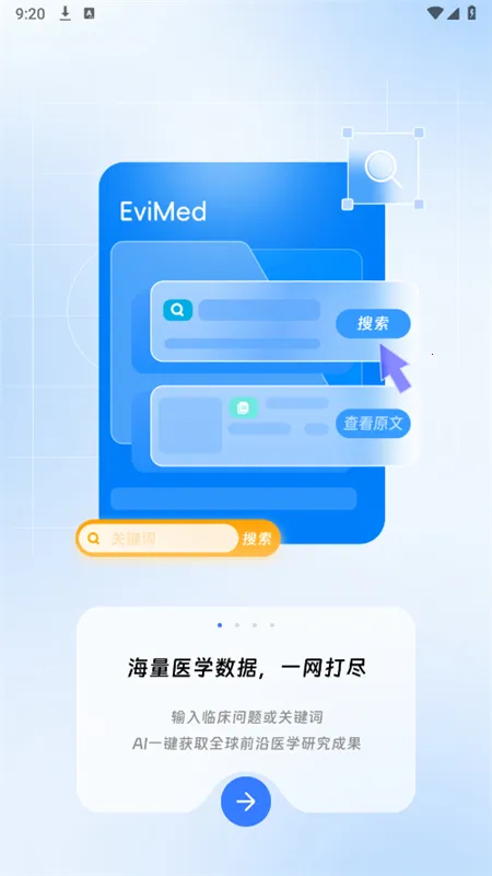 EviMed�ֻ�������