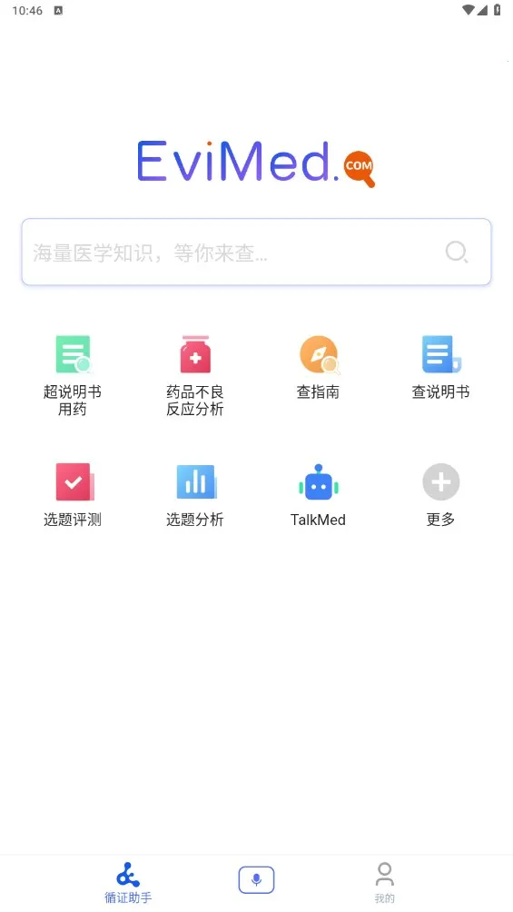 EviMed�ֻ�������