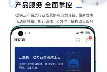 移动云手机极致版2026官方最新版本 移动云手机极致版2026官方最新版本