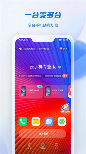 移动云手机极致版2026官方最新版本 移动云手机极致版2026官方最新版本