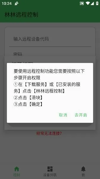 ����Զ�̿����ֻ�������