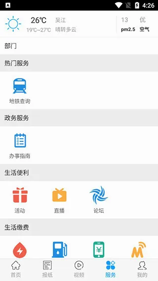 今吴江最新版本2026 今吴江最新版本2026