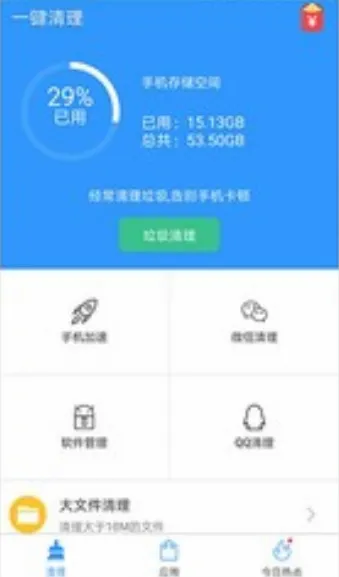 天天清理官方正版下载 天天清理官方正版下载