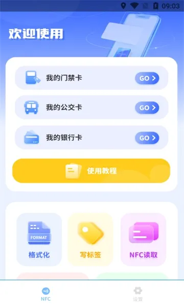 NFC�����ֻ�������