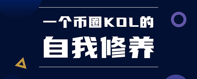 ��Ȧ��ý��KOL��ȷ�򿪷�ʽ��˭ֵ���š�˭ҪԶ��