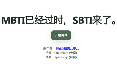 SBTI�˸���Ա���������� SBTI�˸�������