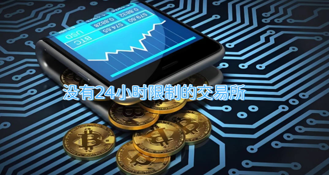 û��24Сʱ���ƵĽ�����APP