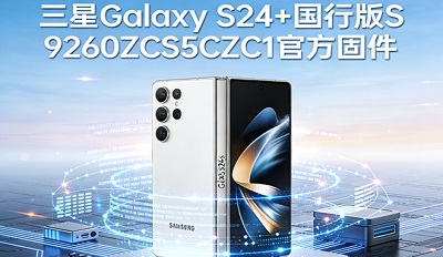 ����galaxy s24+���а�S9260ZCS5CZC1�ٷ��̼�ˢ������