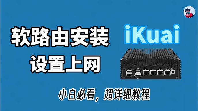 iKuai��·�ɹ̼���װ�뵥��·������ʵս�̳�