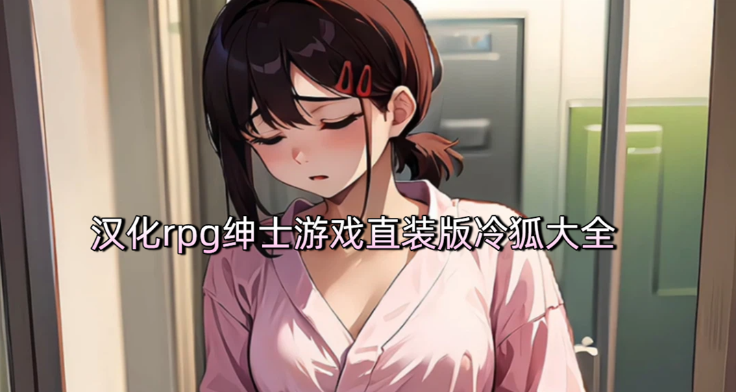 ����rpg��ʿ��Ϸֱװ�������ȫ