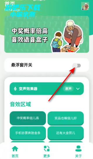 中奖概率倍高语音盒免费版 中奖概率倍高语音盒免费版