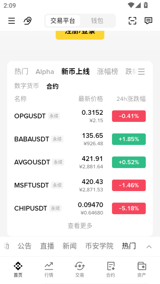 binanceC2C����APP�ٷ���������