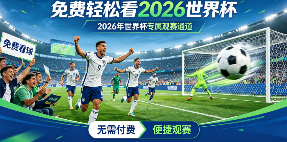 FIFA app���عٷ���2026���°�