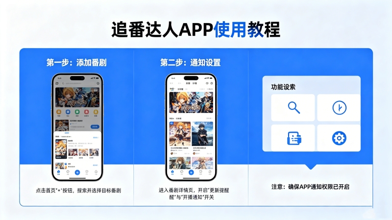 ׷������APP��ô�ã�׷���������ӷ�����֪ͨ���ý̳�