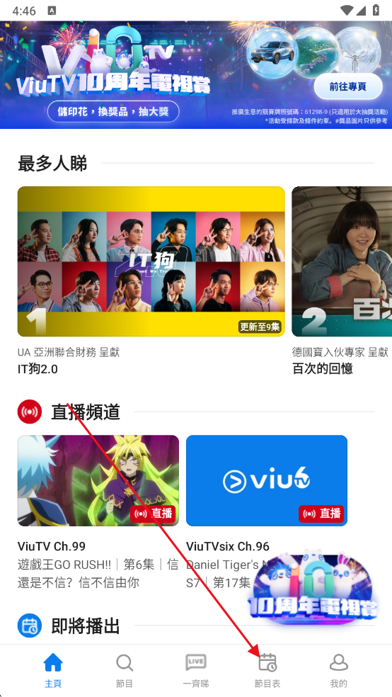 ViuTV