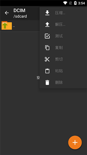 ZArchiver Pro橙色版
