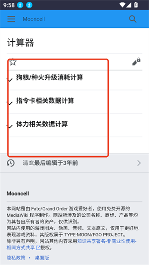 FGOwikiMooncell