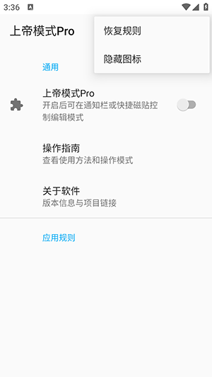 上帝模式Pro最新版下载免费版-上帝模式Pro下载安装安卓版v5.1.1