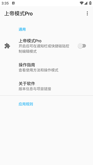 上帝模式Pro最新版下载免费版-上帝模式Pro下载安装安卓版v5.1.1