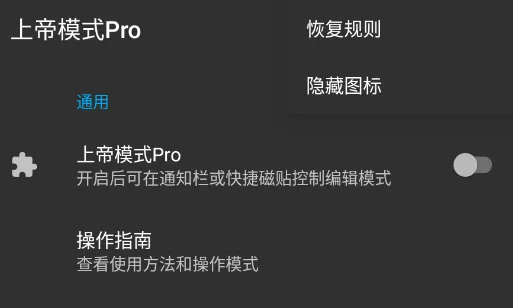 上帝模式Pro 上帝模式Pro