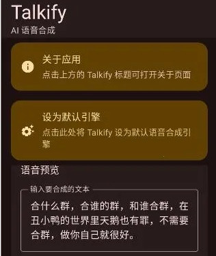 Talkify(TTS�����ϳ�����)