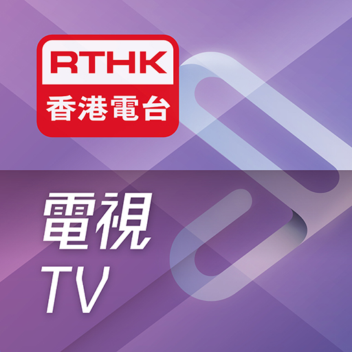RTHK TVApp����ֱ��2026���ذ�װv3.0.4