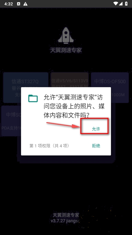 天翼测速专家app最新版 天翼测速专家app最新版